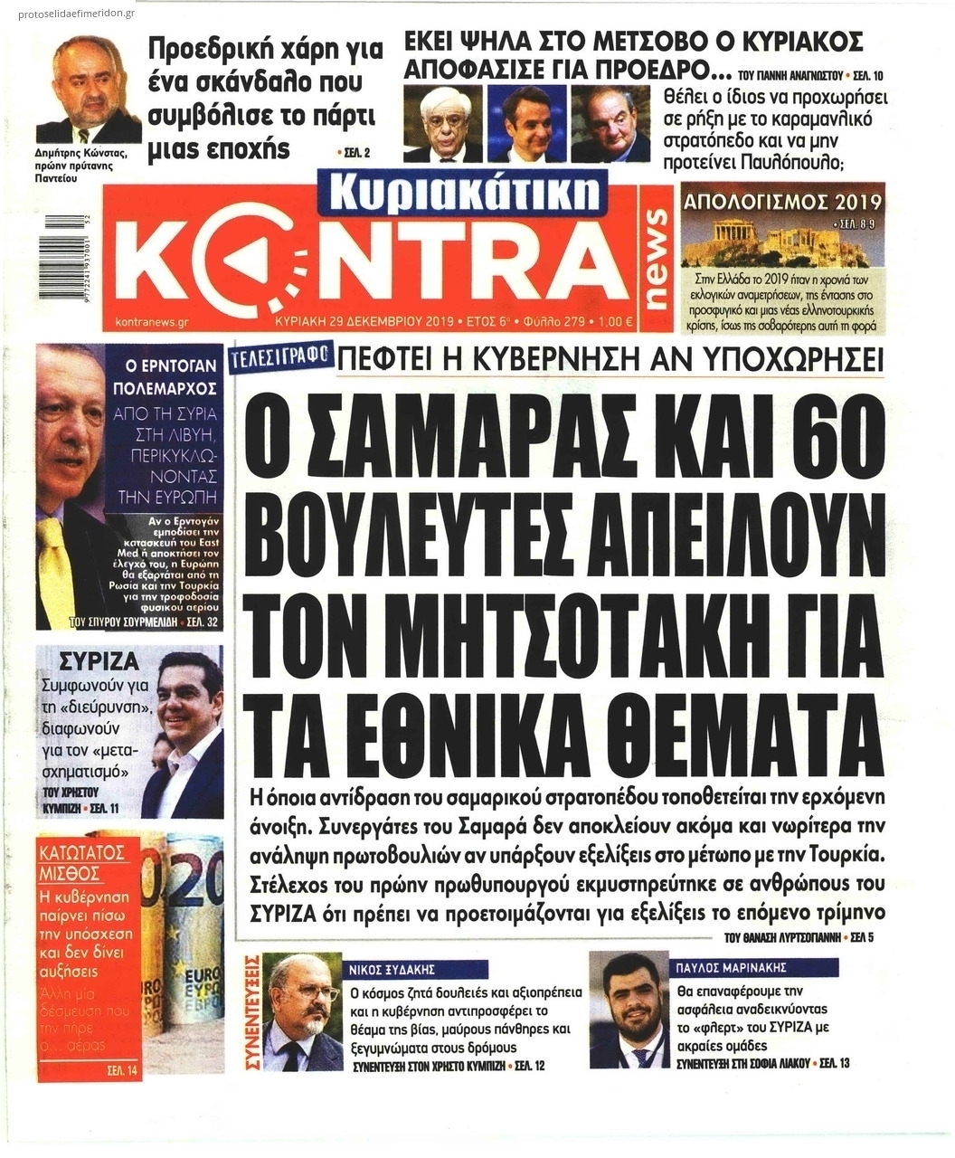 Πρωτοσέλιδο εφημερίδας Kontra News