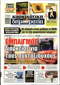 Δημοκρατία