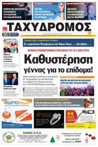 Ταχυδρόμος