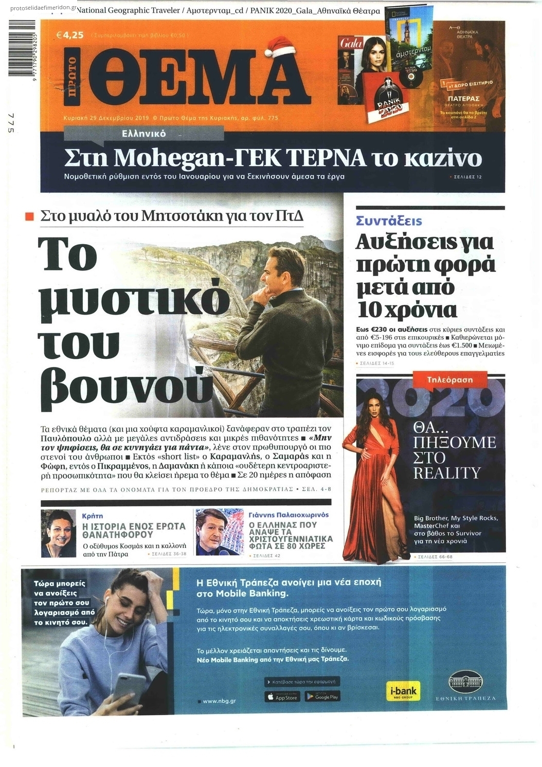 Πρωτοσέλιδο εφημερίδας Πρώτο Θέμα