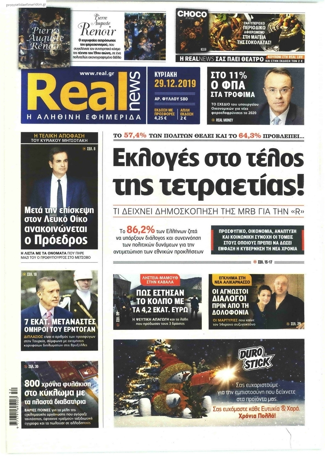 Πρωτοσέλιδο εφημερίδας Real News