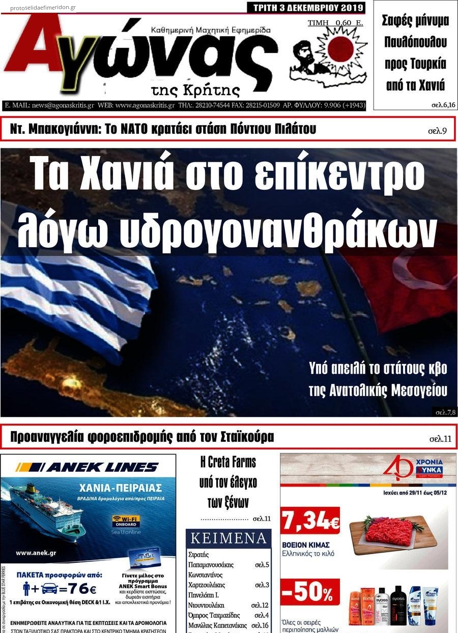 Πρωτοσέλιδο εφημερίδας Αγώνας της Κρήτης