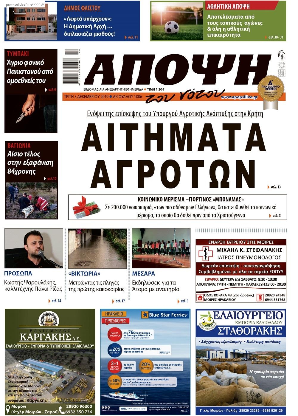 Πρωτοσέλιδο εφημερίδας Άποψη του νότου