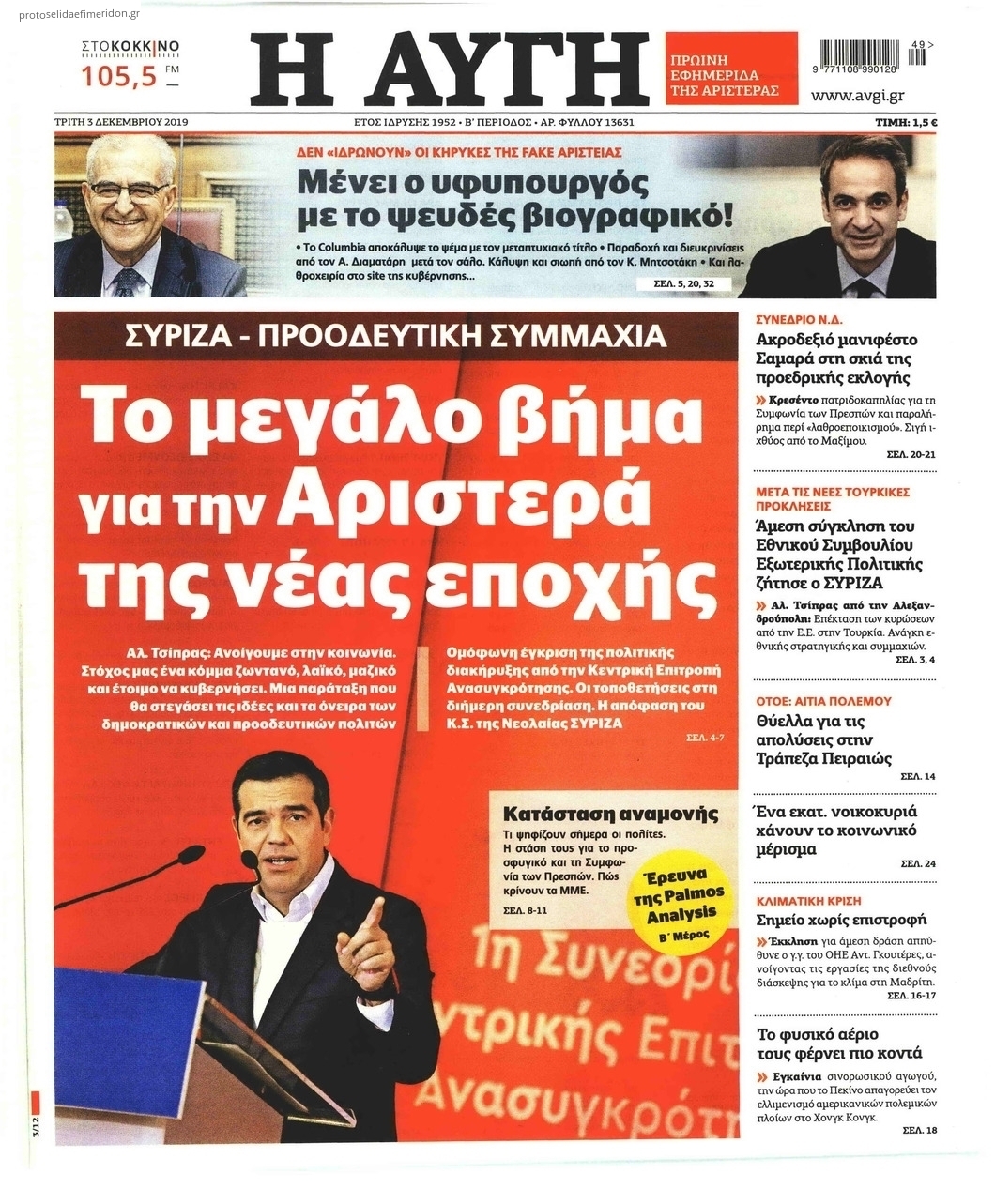 Πρωτοσέλιδο εφημερίδας Αυγή