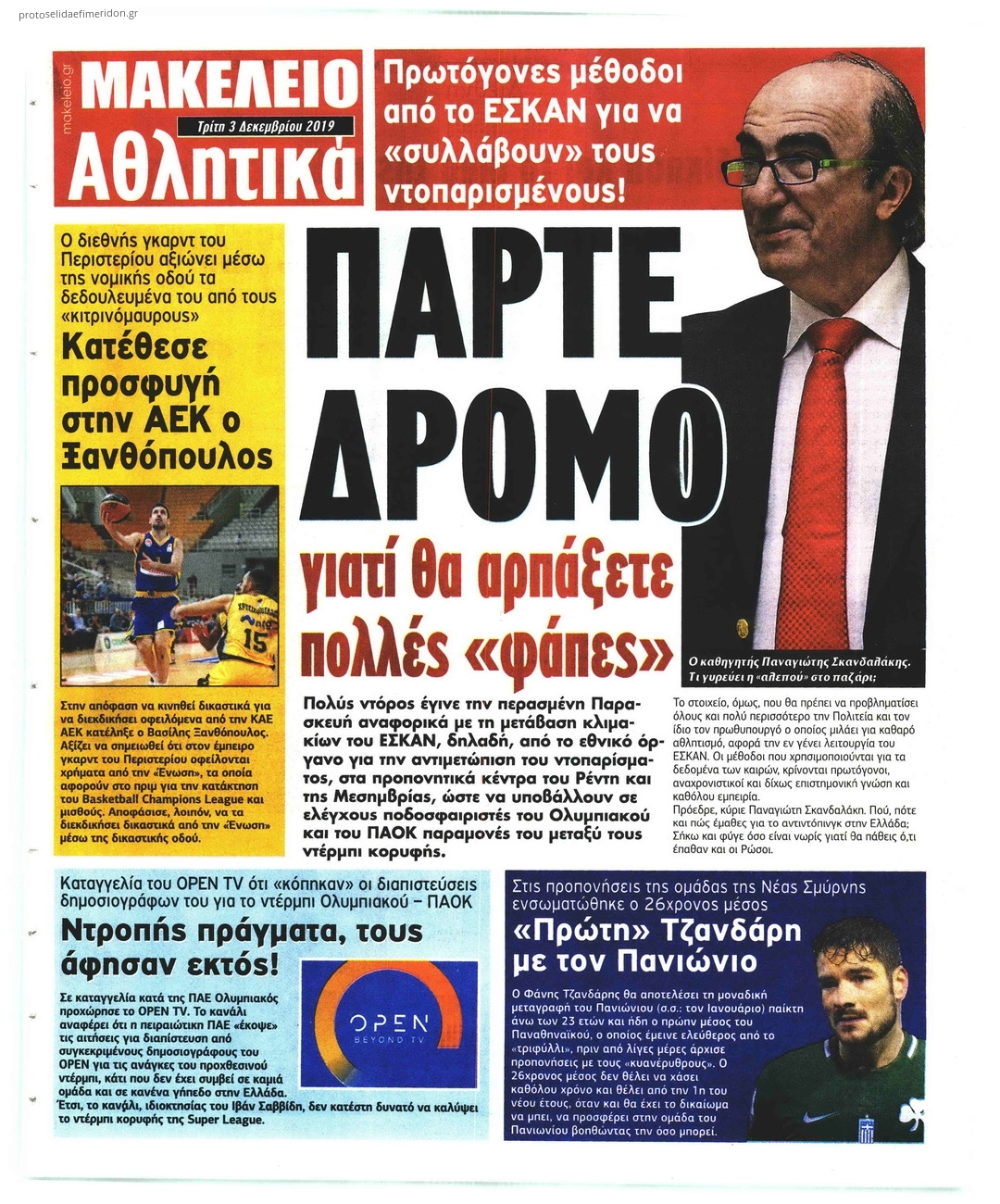 Οπισθόφυλλο εφημερίδας Μακελειό