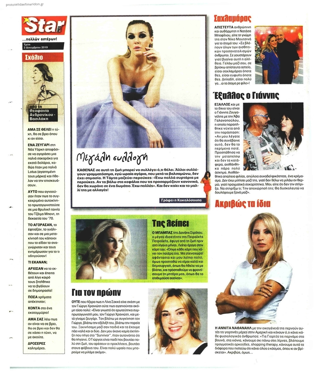 Οπισθόφυλλο εφημερίδας Star Press