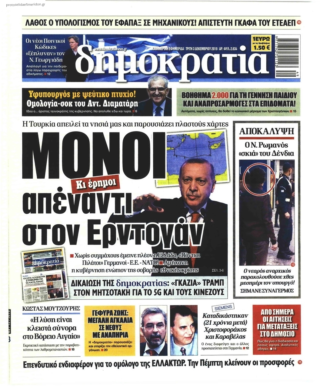 Πρωτοσέλιδο εφημερίδας Δημοκρατία