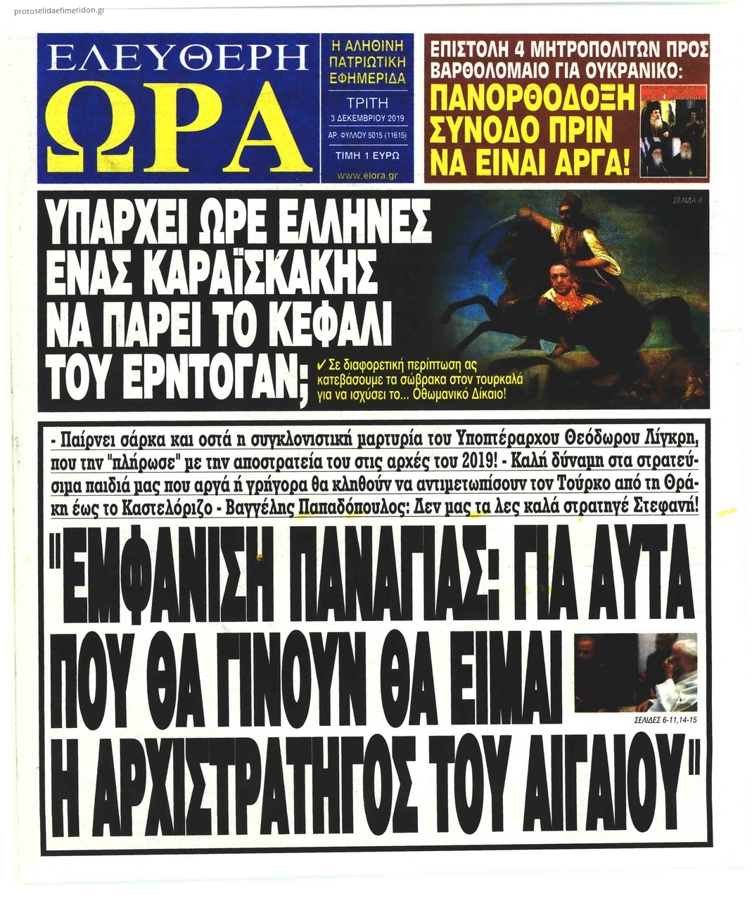 Πρωτοσέλιδο εφημερίδας Ελεύθερη Ώρα