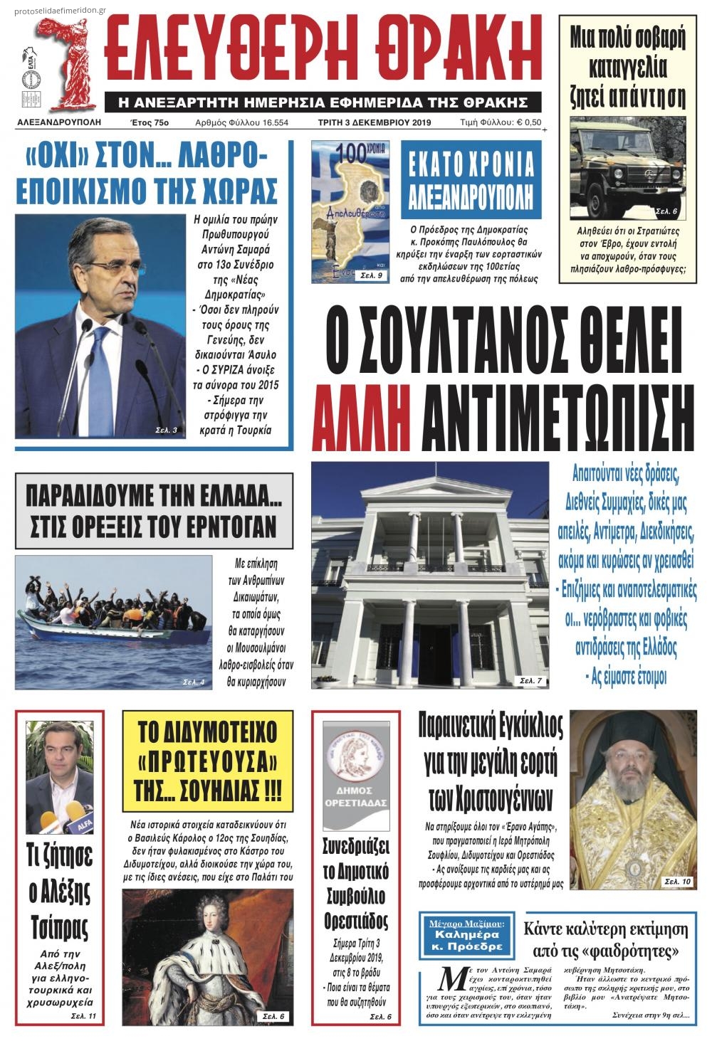 Πρωτοσέλιδο εφημερίδας Ελεύθερη Θράκη