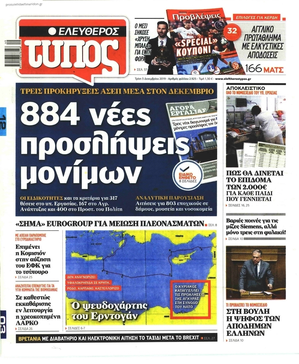 Πρωτοσέλιδο εφημερίδας Ελεύθερος Τύπος