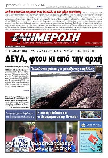 Πρωτοσέλιδο εφημερίδας 