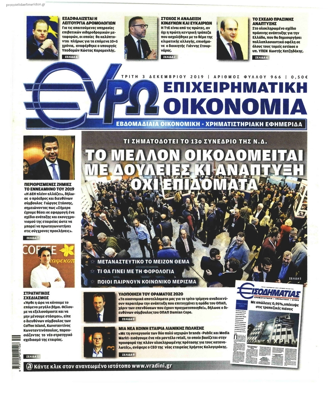 Πρωτοσέλιδο εφημερίδας 