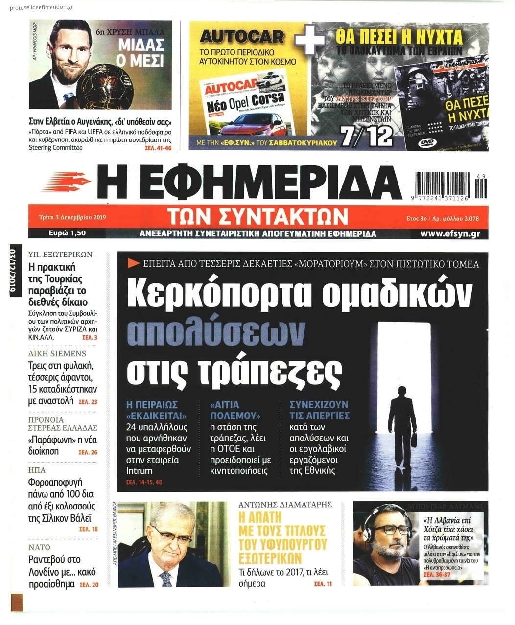 Πρωτοσέλιδο εφημερίδας Των συντακτών