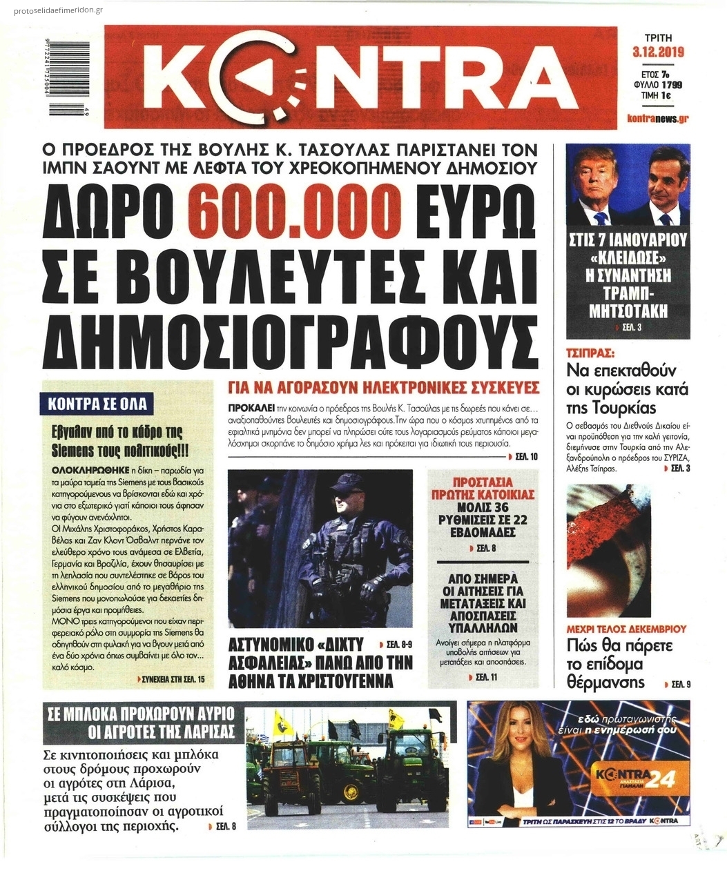 Πρωτοσέλιδο εφημερίδας Kontra News