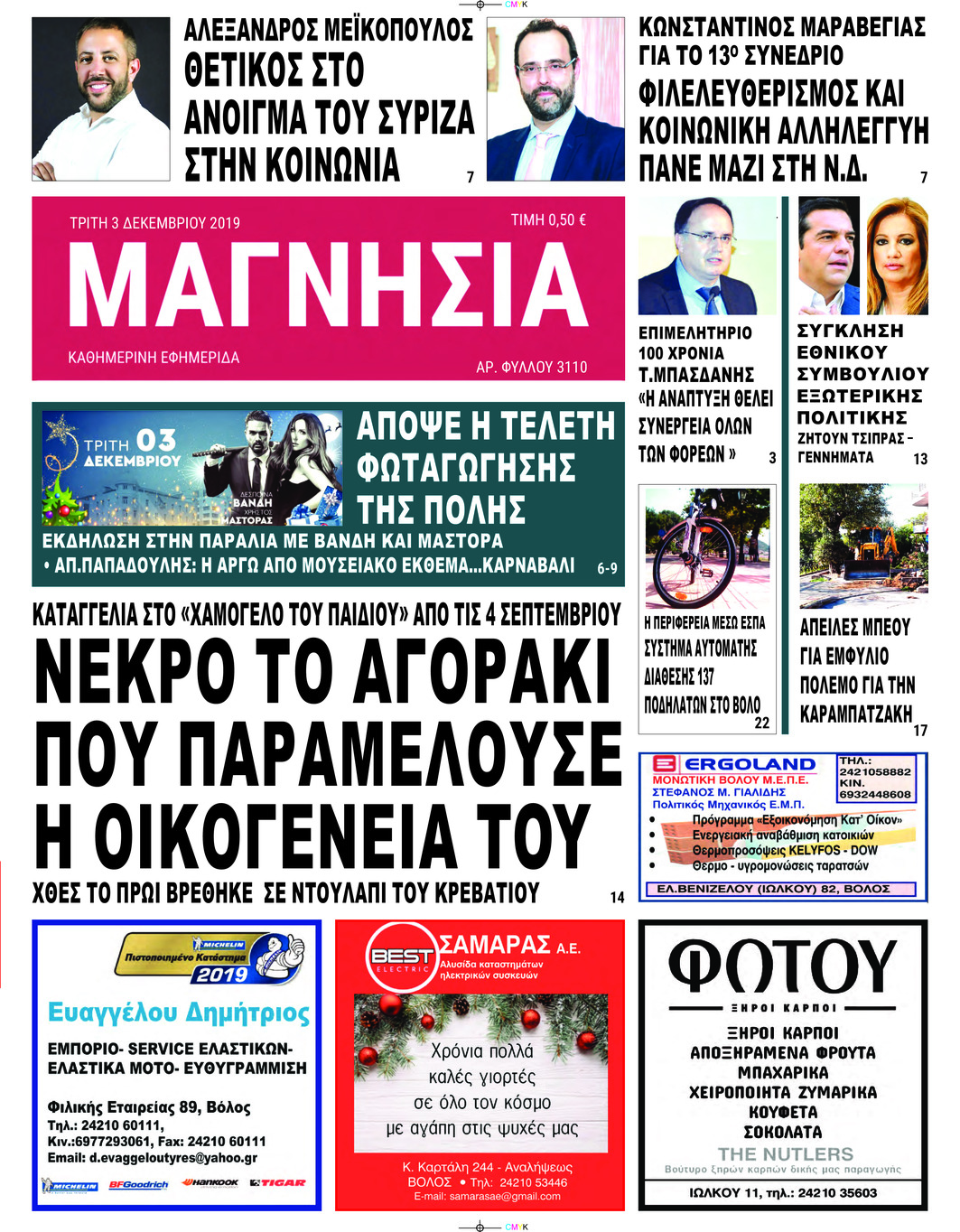 Πρωτοσέλιδο εφημερίδας Μαγνησία