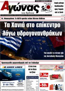 Αγώνας της Κρήτης