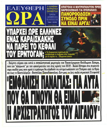 Ελεύθερη Ώρα