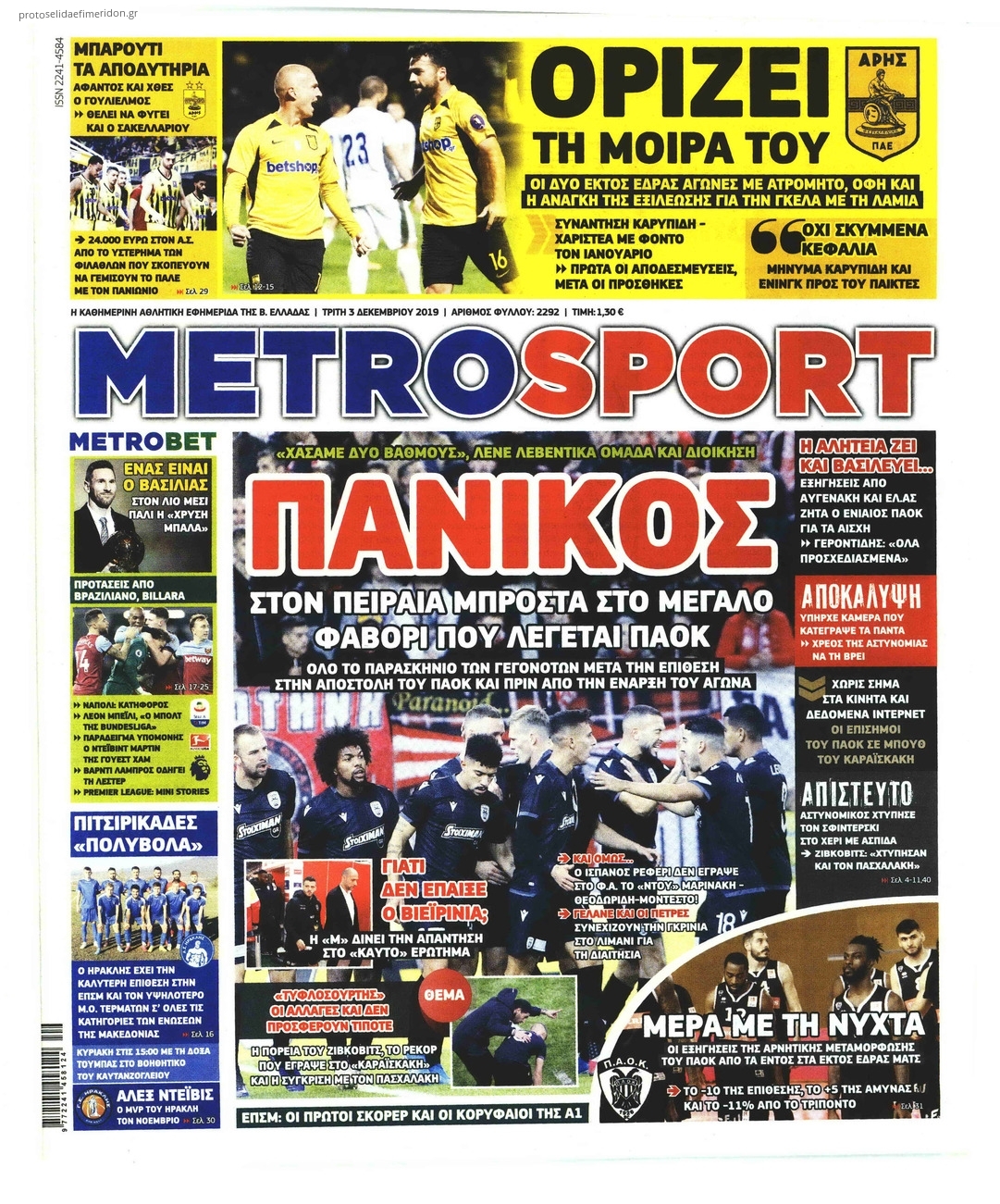 Πρωτοσέλιδο εφημερίδας Metrosport