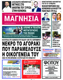 Μαγνησία