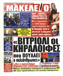 Μακελειό