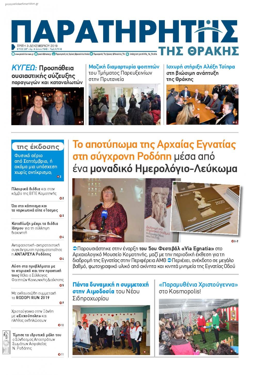 Πρωτοσέλιδο εφημερίδας 