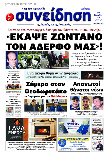 Πρωτοσέλιδο εφημερίδας Η Συνείδηση