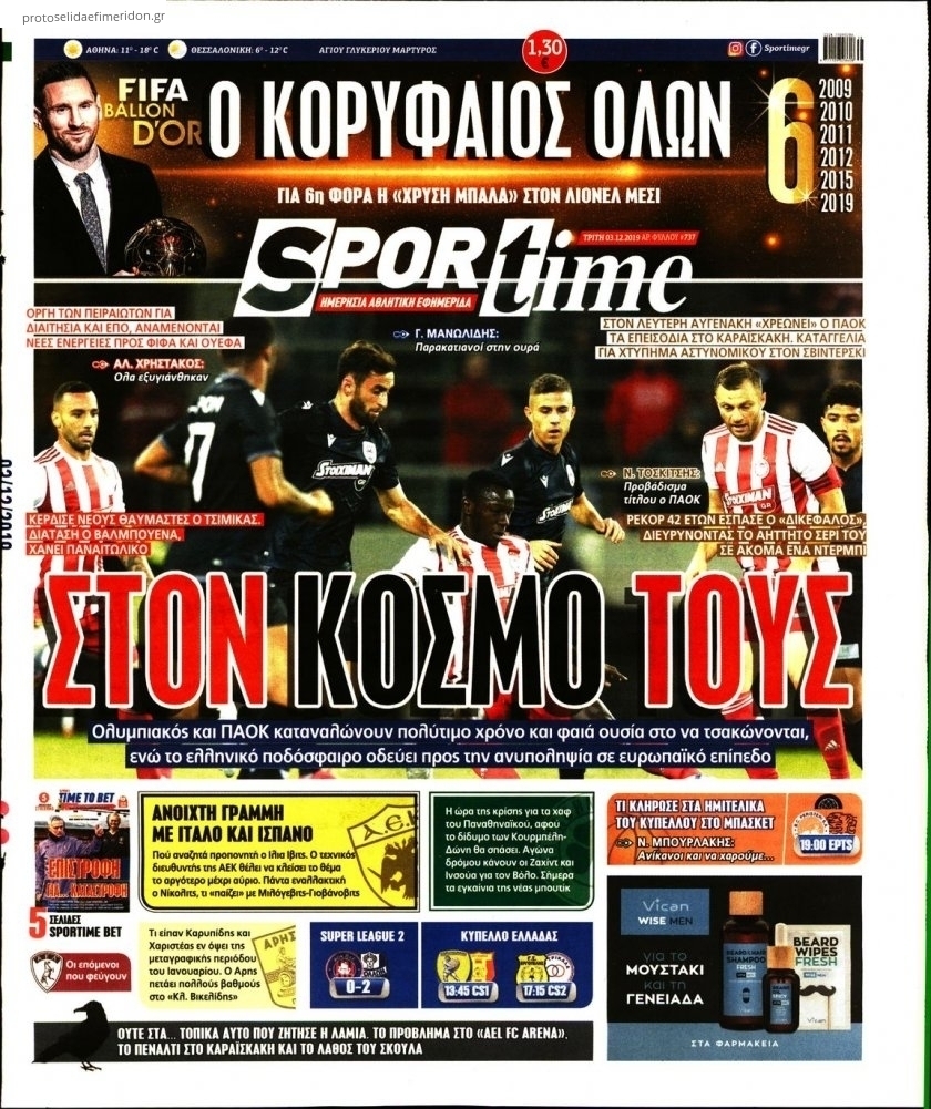 Πρωτοσέλιδο εφημερίδας Sportime