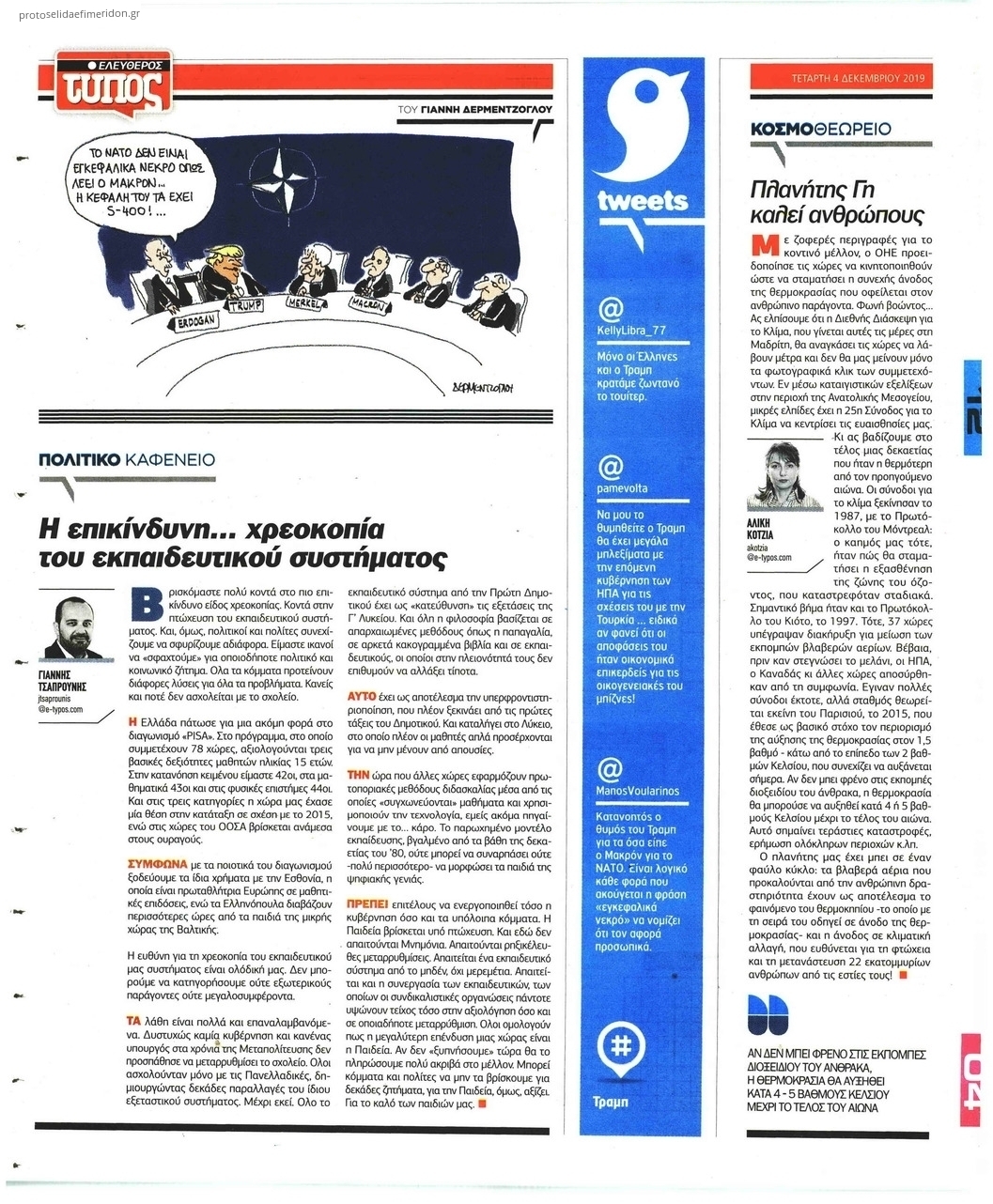 Οπισθόφυλλο εφημερίδας Ελεύθερος Τύπος