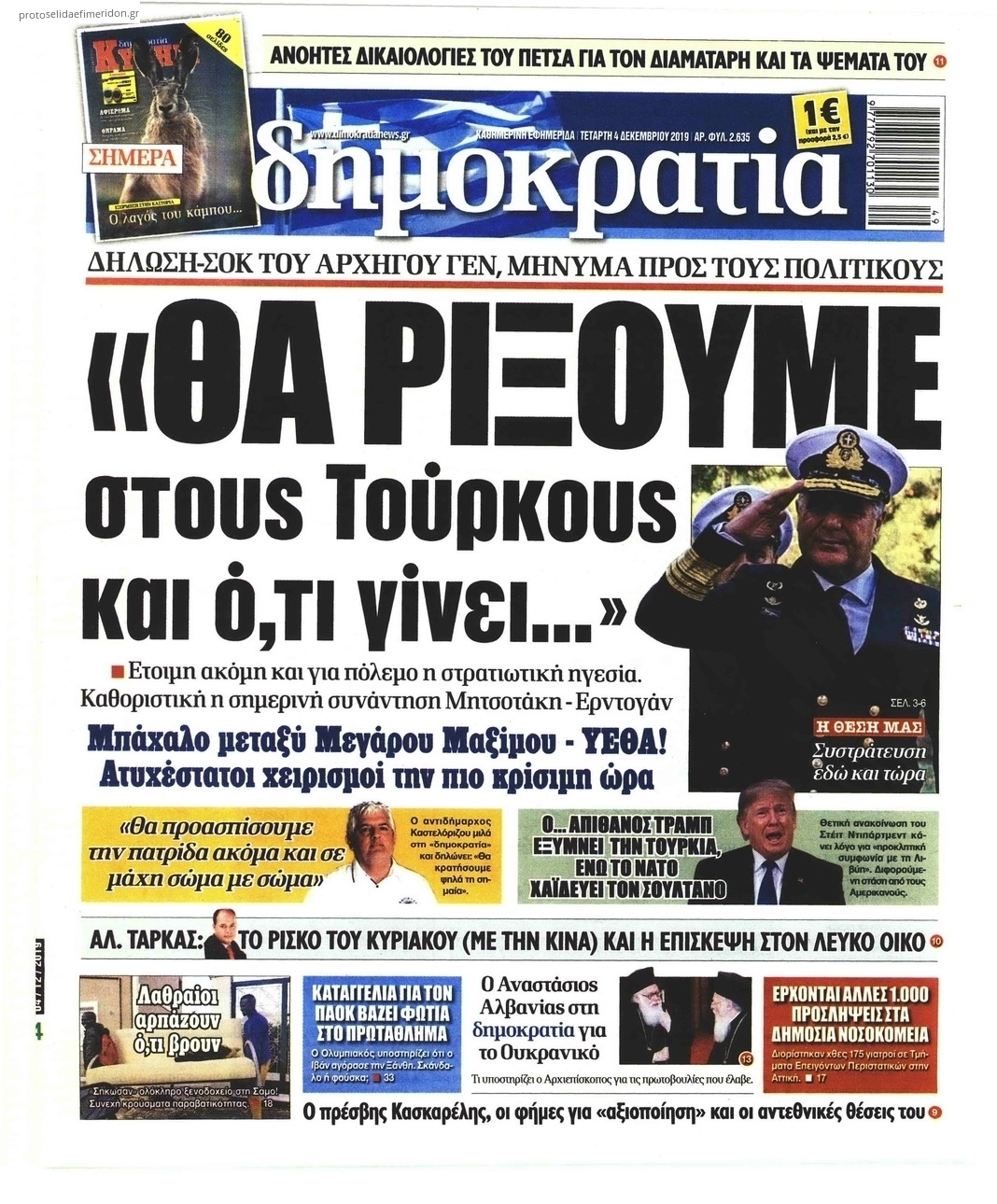 Πρωτοσέλιδο εφημερίδας Δημοκρατία