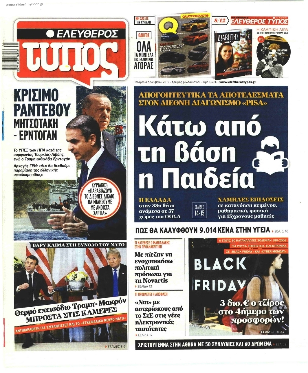Πρωτοσέλιδο εφημερίδας Ελεύθερος Τύπος
