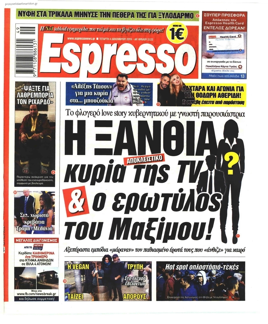 Πρωτοσέλιδο εφημερίδας Espresso