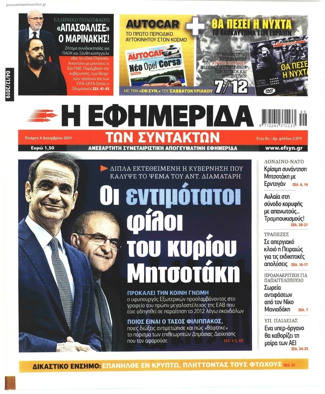 Πρωτοσέλιδο εφημερίδας Των συντακτών