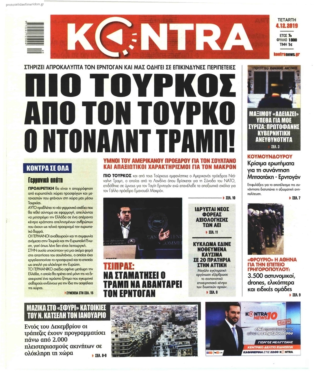 Πρωτοσέλιδο εφημερίδας Kontra News