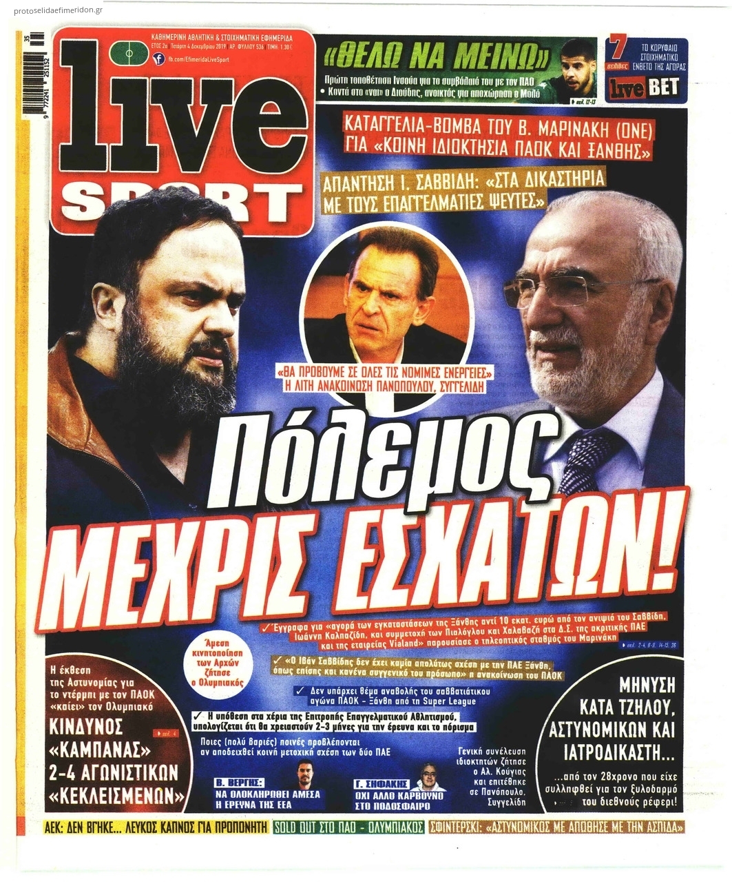 Πρωτοσέλιδο εφημερίδας Livesport