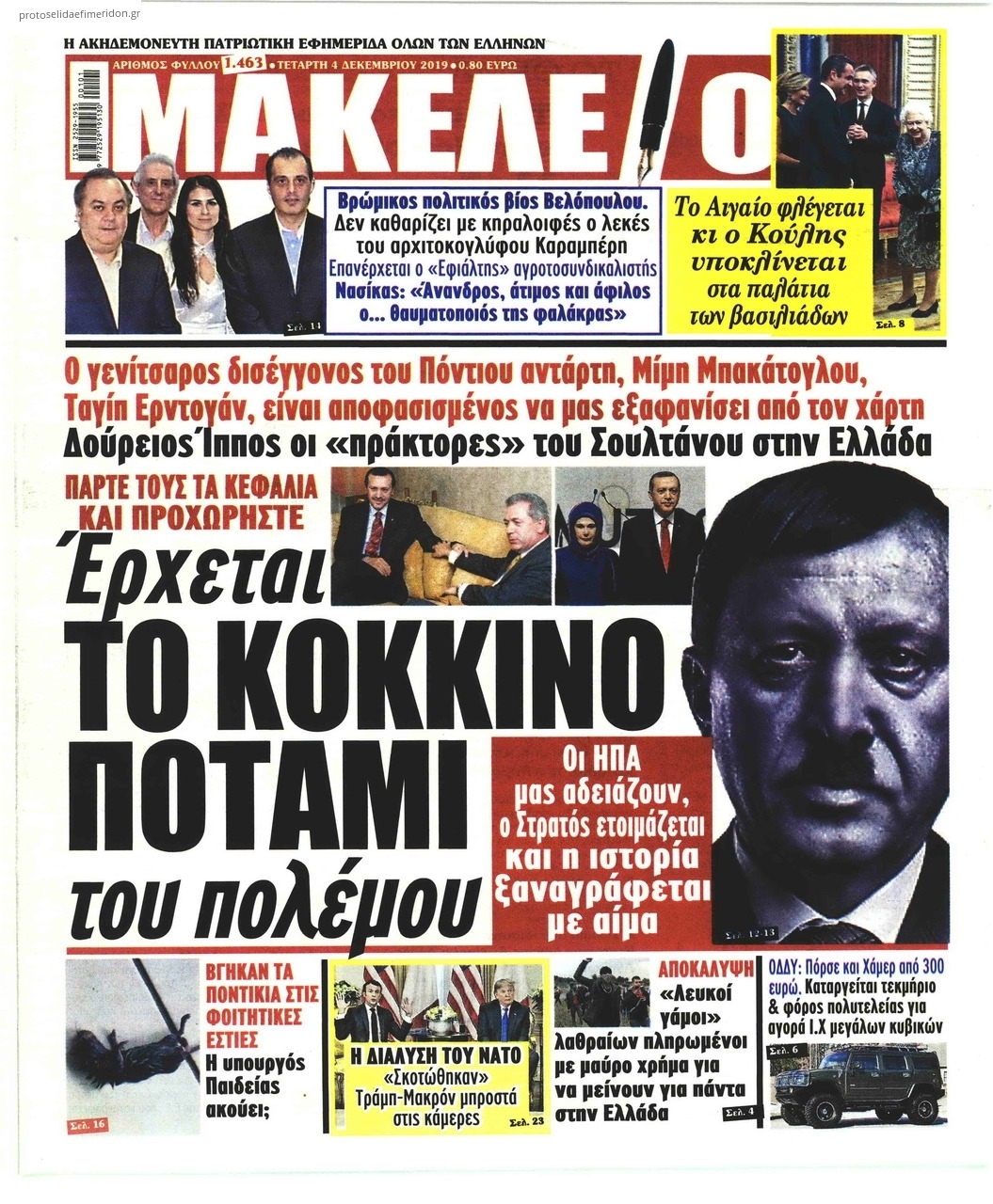 Πρωτοσέλιδο εφημερίδας Μακελειό