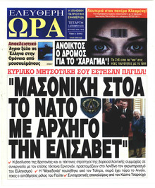 Ελεύθερη Ώρα