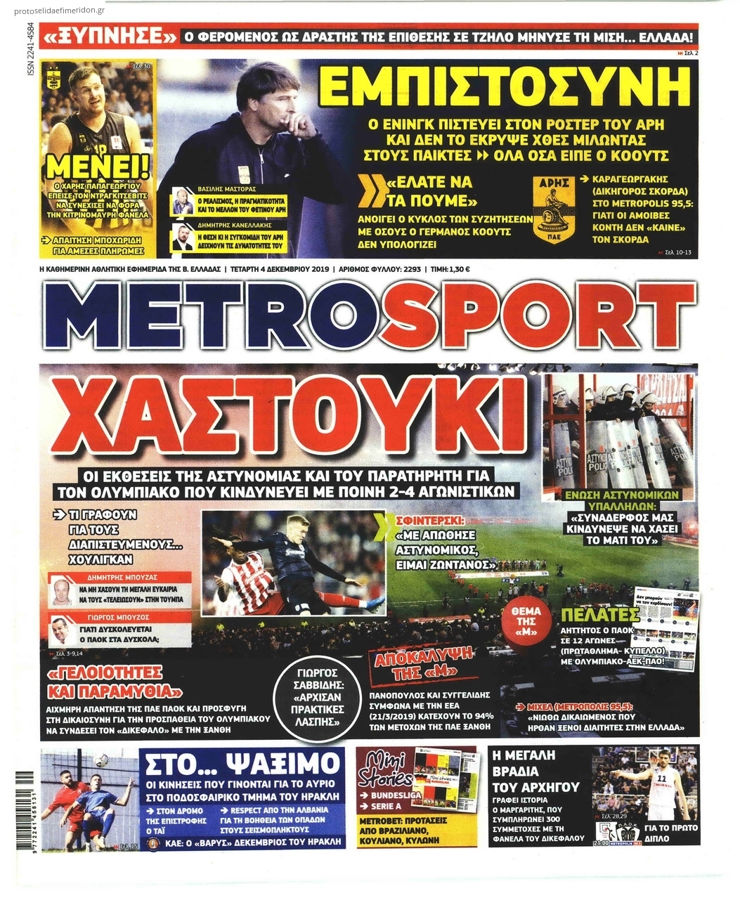 Πρωτοσέλιδο εφημερίδας Metrosport