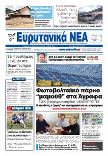 Ευρυτανικά Νέα