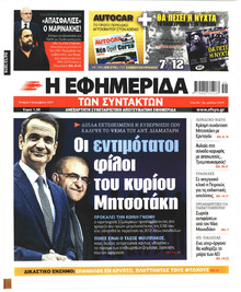 Των συντακτών