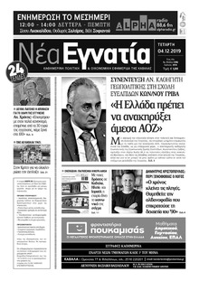 Νέα Εγνατία