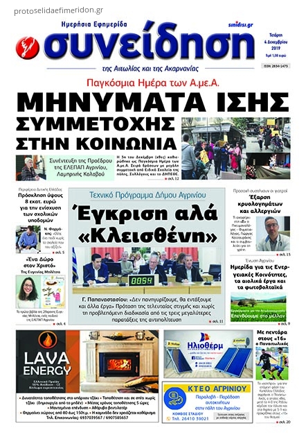 Πρωτοσέλιδο εφημερίδας Η Συνείδηση