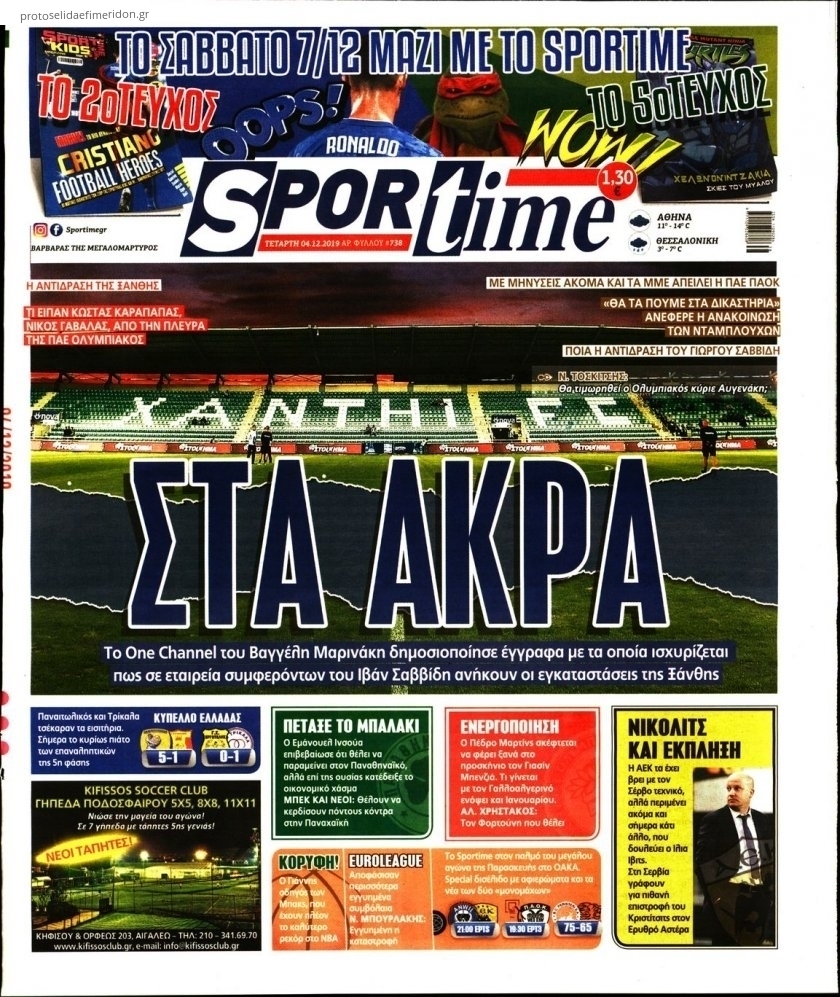 Πρωτοσέλιδο εφημερίδας Sportime