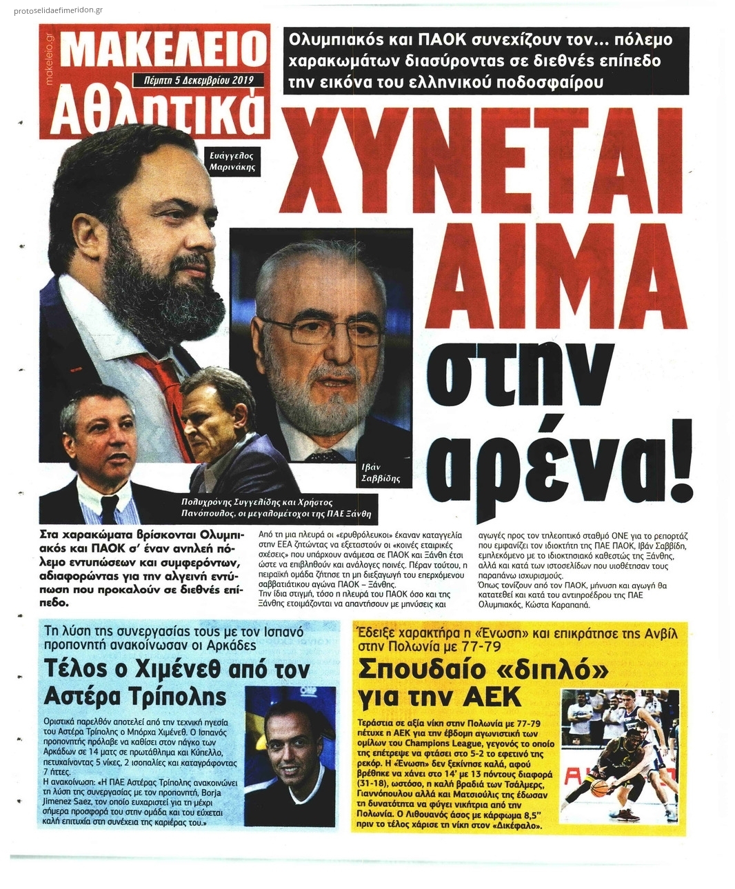 Οπισθόφυλλο εφημερίδας Μακελειό