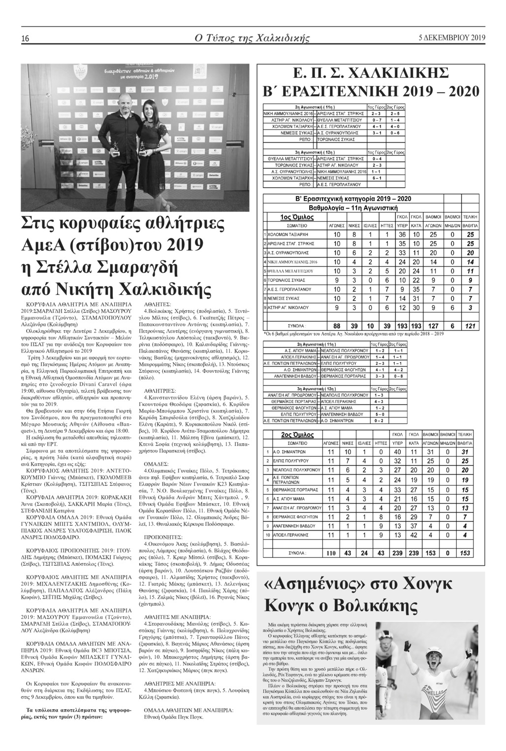 Οπισθόφυλλο εφημερίδας Τύπος Χαλκιδικής