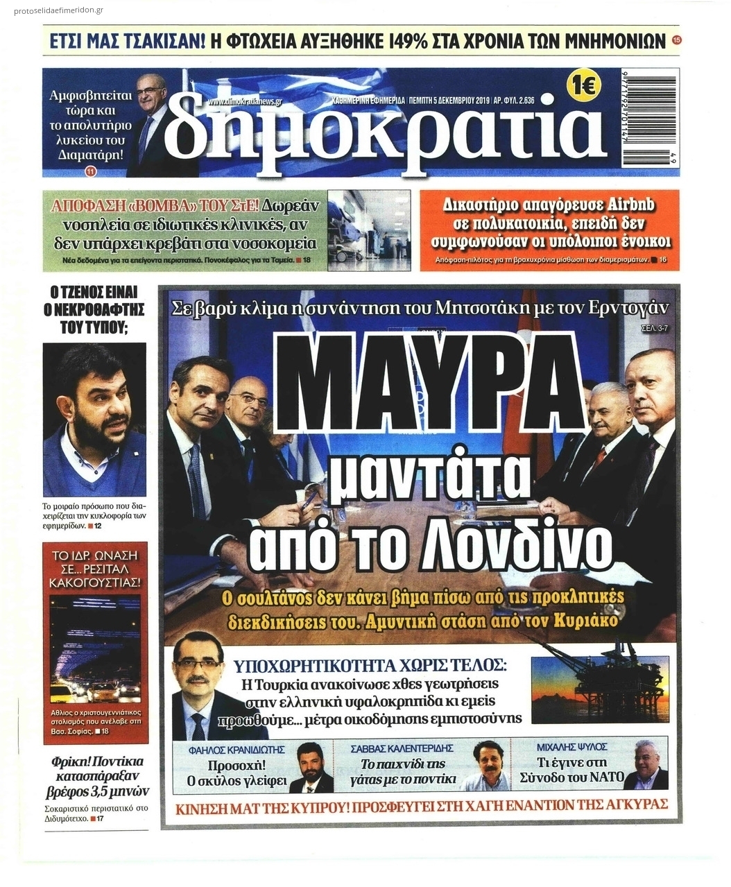 Πρωτοσέλιδο εφημερίδας Δημοκρατία