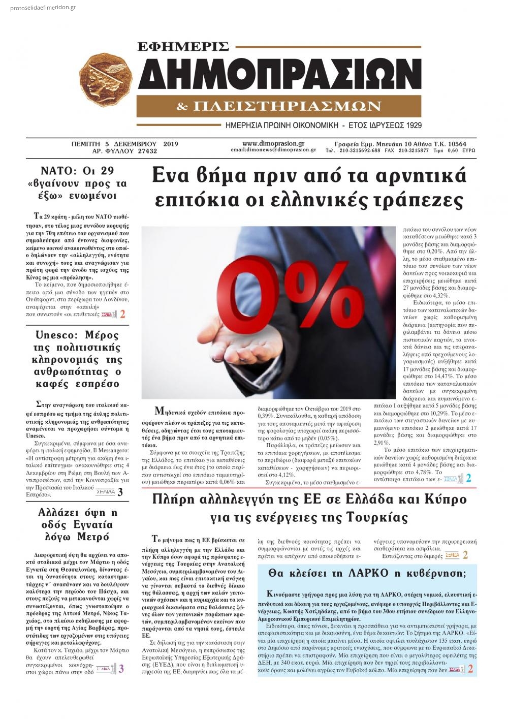 Πρωτοσέλιδο εφημερίδας Δημοπρασιών