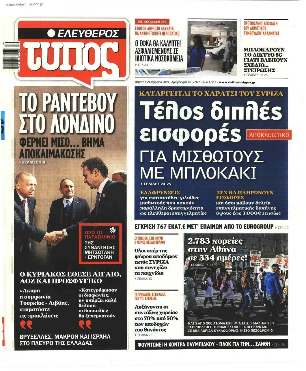 Πρωτοσέλιδο εφημερίδας Ελεύθερος Τύπος