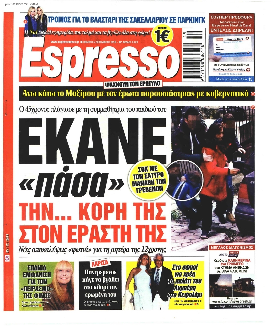 Πρωτοσέλιδο εφημερίδας Espresso