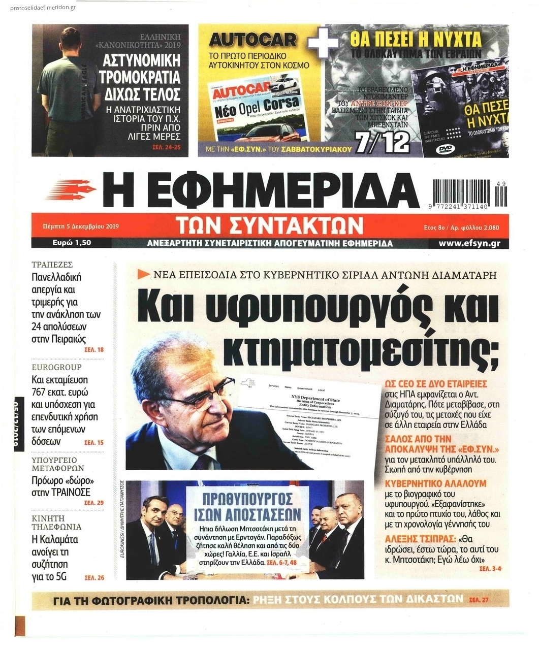 Πρωτοσέλιδο εφημερίδας Των συντακτών