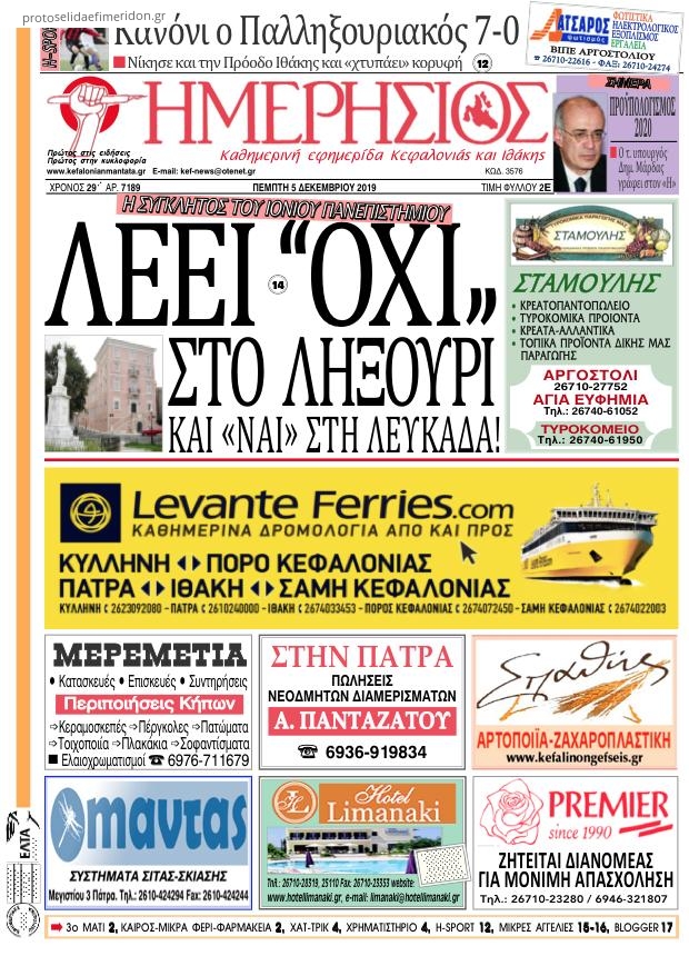 Πρωτοσέλιδο εφημερίδας Ημερήσιος